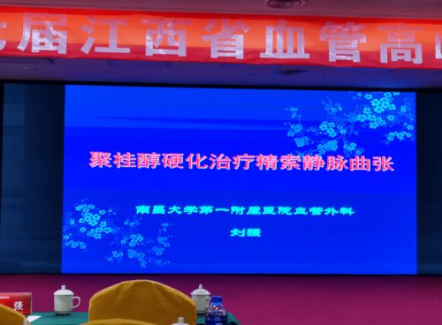 聚桂醇微創(chuàng)硬化治療技術(shù)學(xué)術(shù)推廣全國(guó)九會(huì)連開(kāi)，開(kāi)啟微創(chuàng)治療新篇章