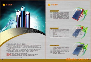 北京中天輝煌太陽能設備 引領節能環保技術推廣，共建綠色未來